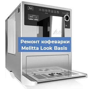 Замена дренажного клапана на кофемашине Melitta Look Basis в Екатеринбурге
